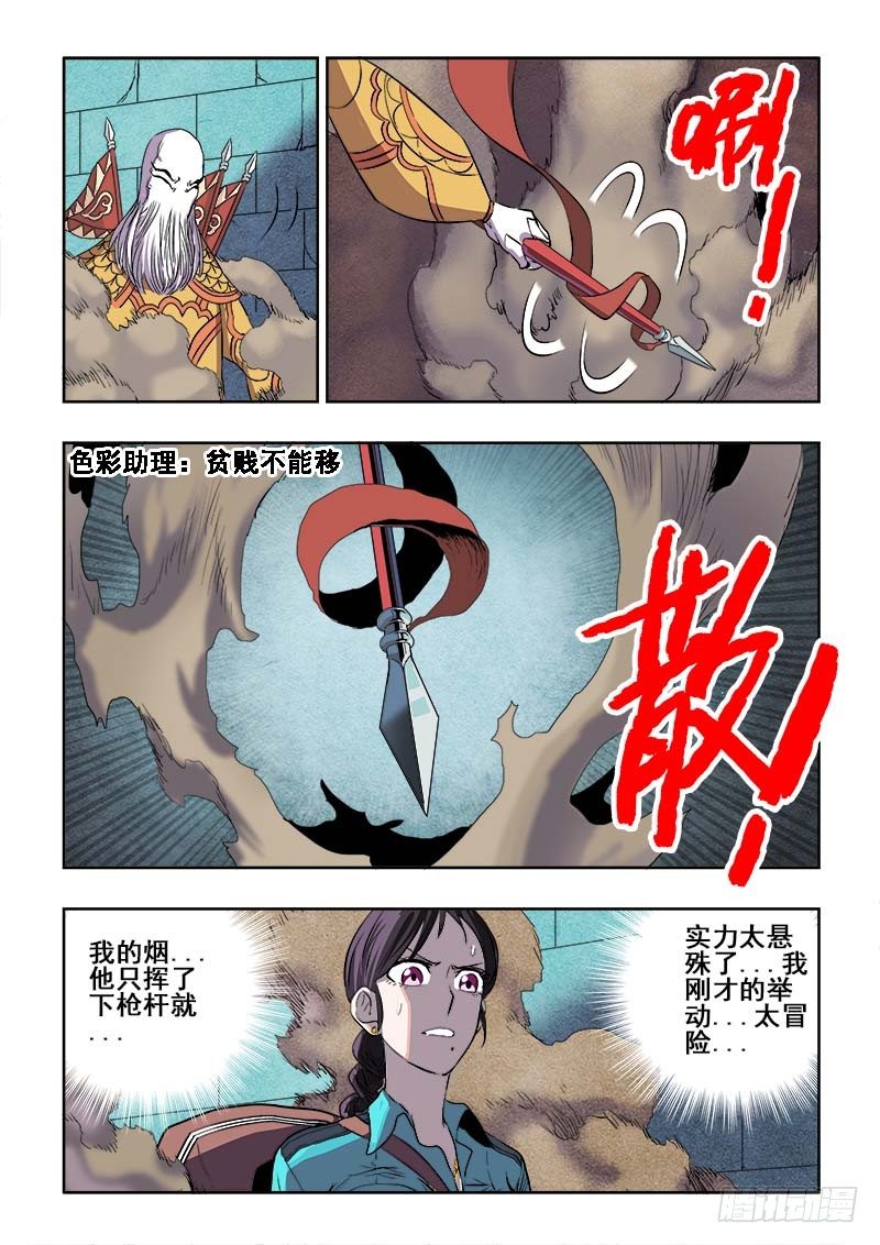 🍲葬魂门 第163回  道兄 第2页