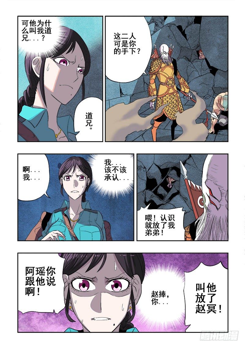 🍲葬魂门 第163回  道兄 第3页