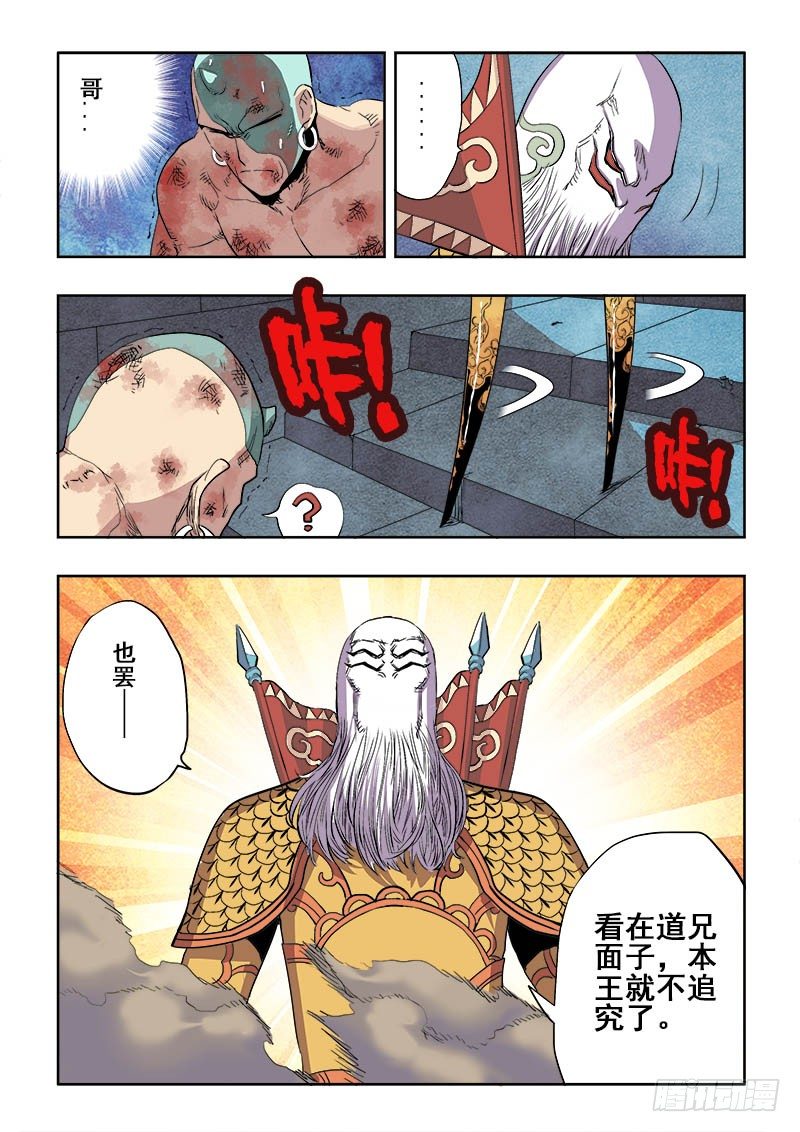 🍲葬魂门 第163回  道兄 第4页