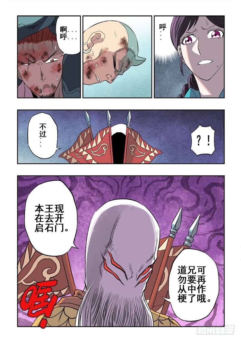 🍲葬魂门 第163回  道兄 第5页