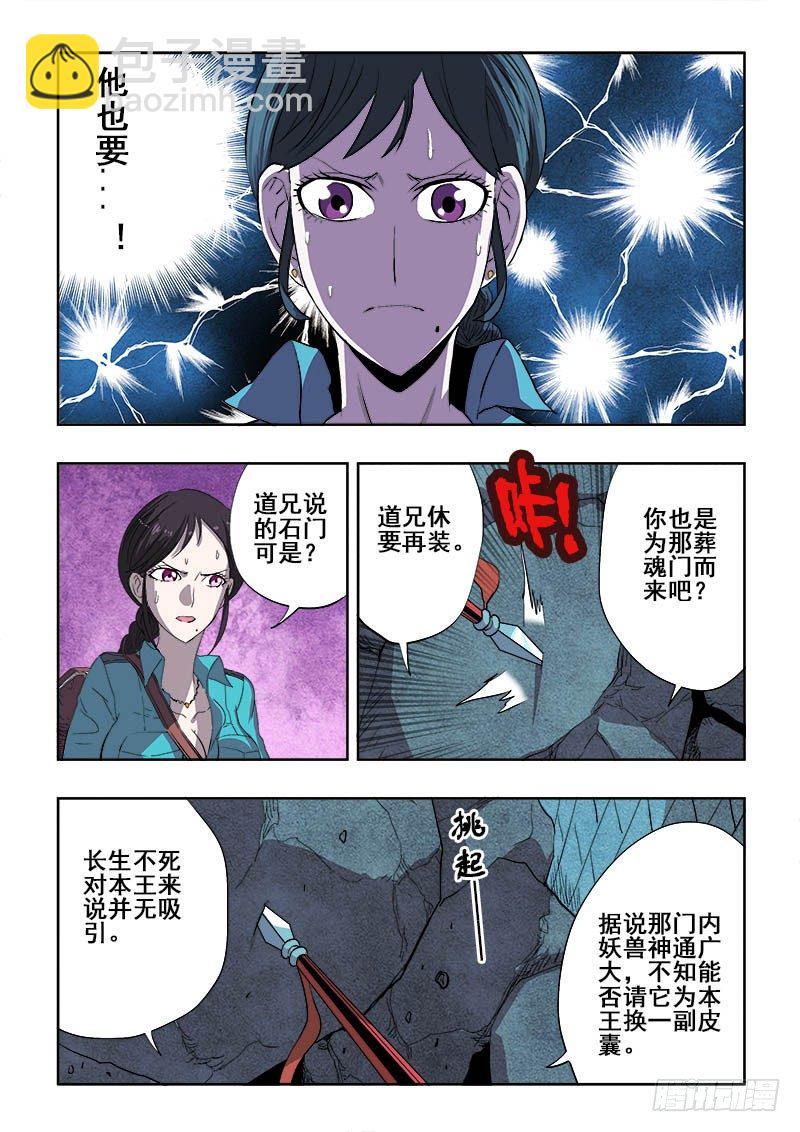 🍲葬魂门 第163回  道兄 第6页