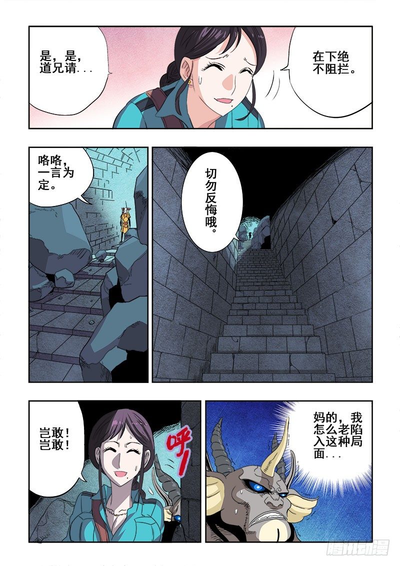 🍲葬魂门 第163回  道兄 第7页