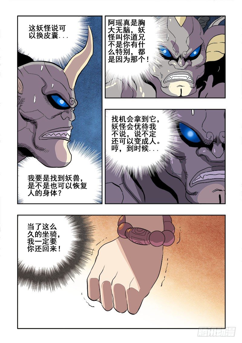 🍲葬魂门 第163回  道兄 第8页