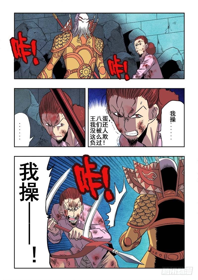 🍲葬魂门 第163回  道兄 第9页