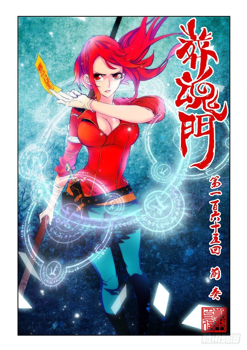 🍲葬魂门 第165回  前奏 第1页