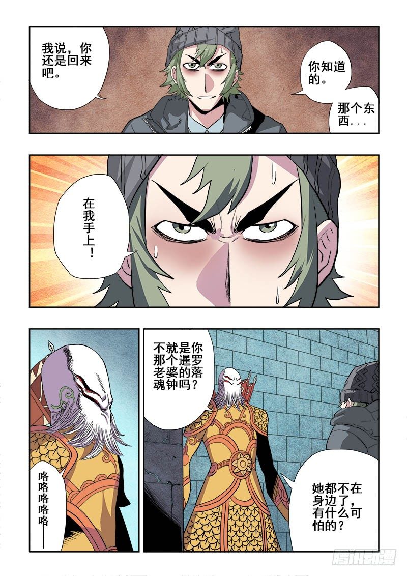 🍲葬魂门 第165回  前奏 第3页
