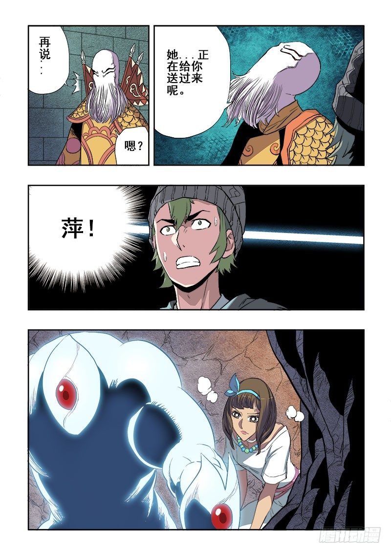 🍲葬魂门 第165回  前奏 第4页