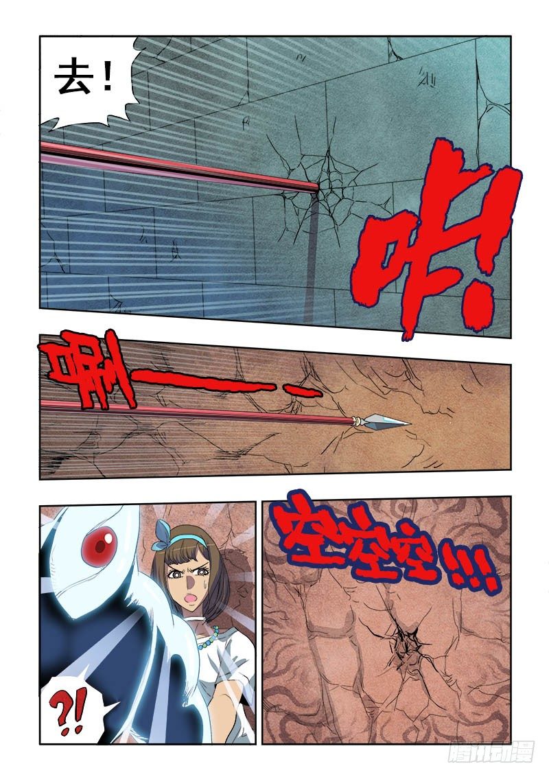 🍲葬魂门 第165回  前奏 第6页