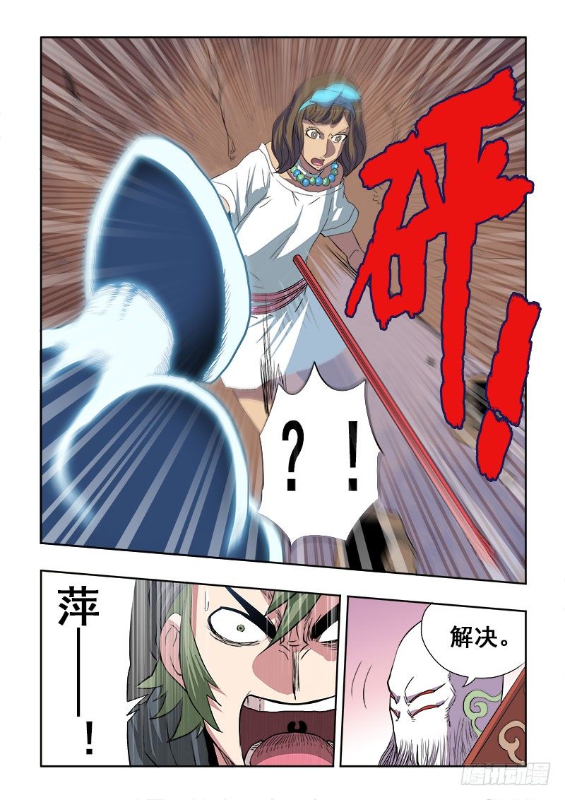 🍲葬魂门 第165回  前奏 第7页