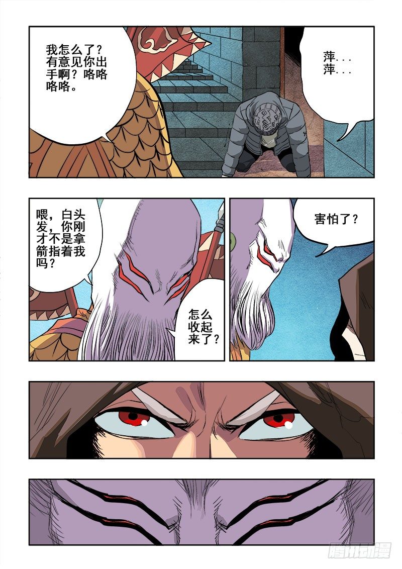 🍲葬魂门 第165回  前奏 第9页
