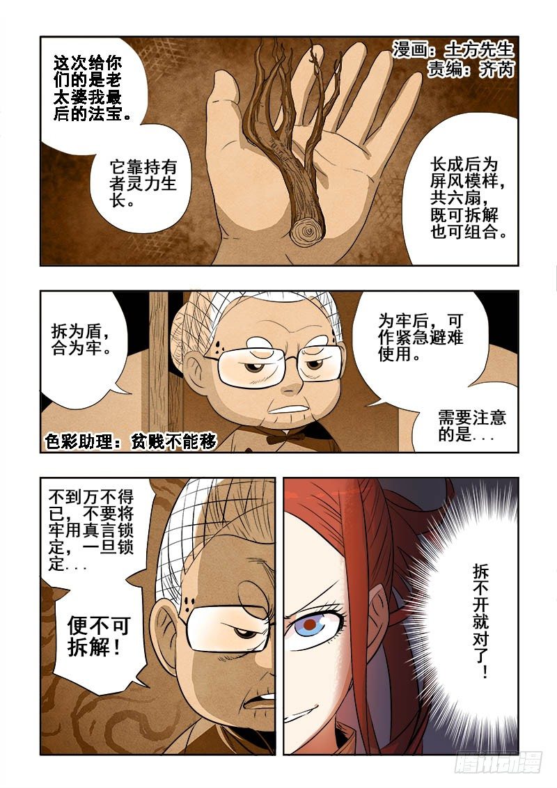 🍲葬魂门 第167回  屏风 第1页