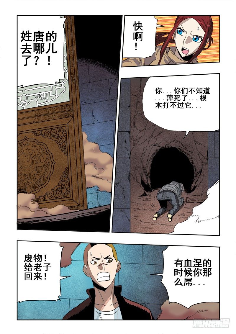 🍲葬魂门 第167回  屏风 第10页