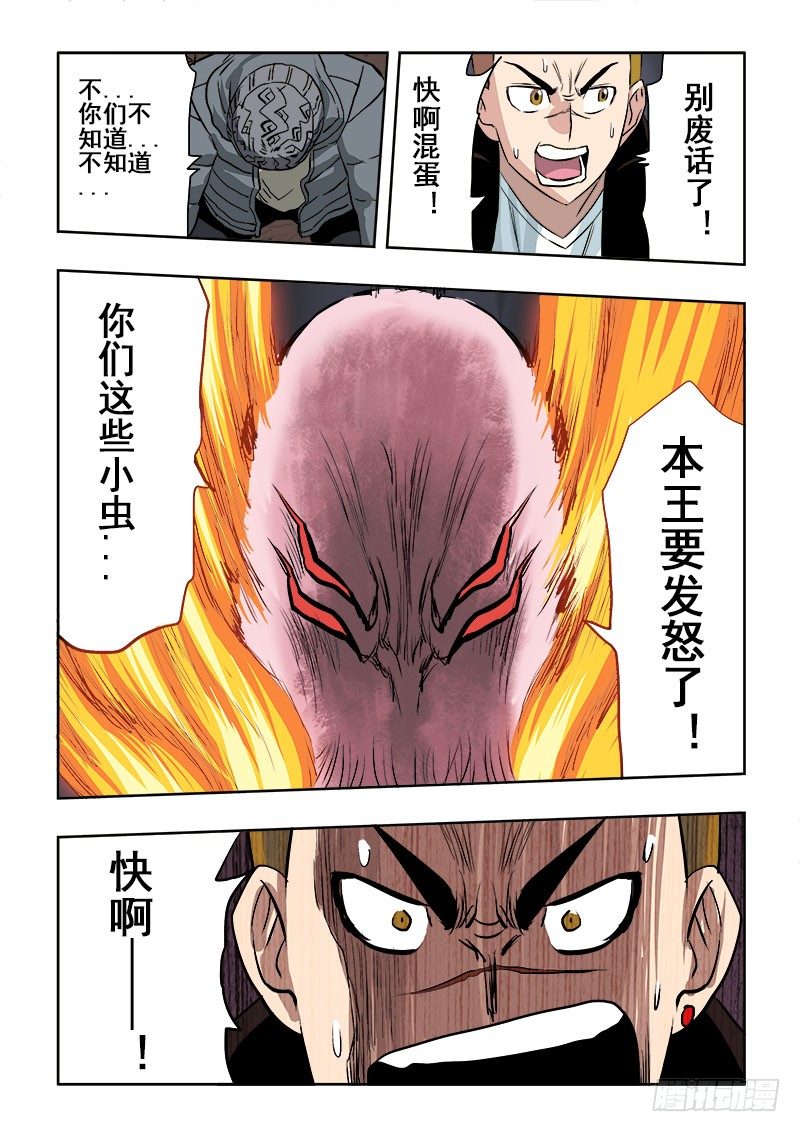 🍲葬魂门 第167回  屏风 第11页