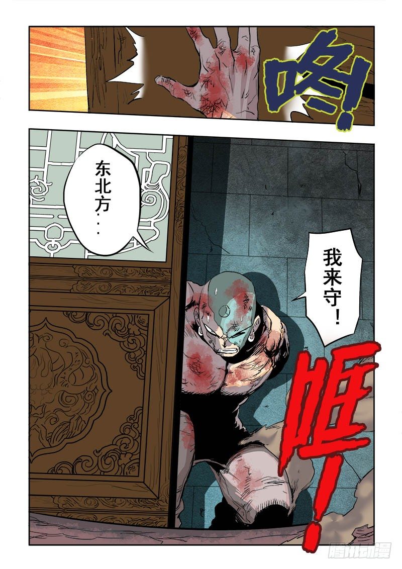🍲葬魂门 第167回  屏风 第12页