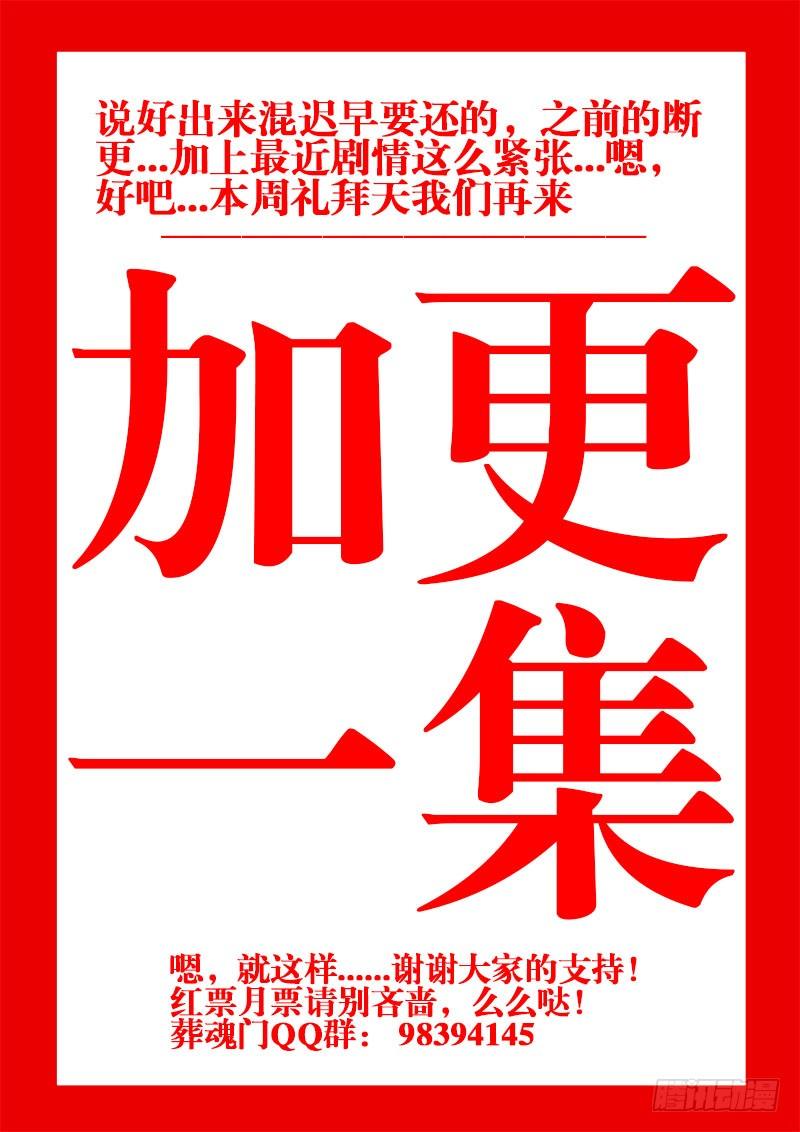🍲葬魂门 第167回  屏风 第13页
