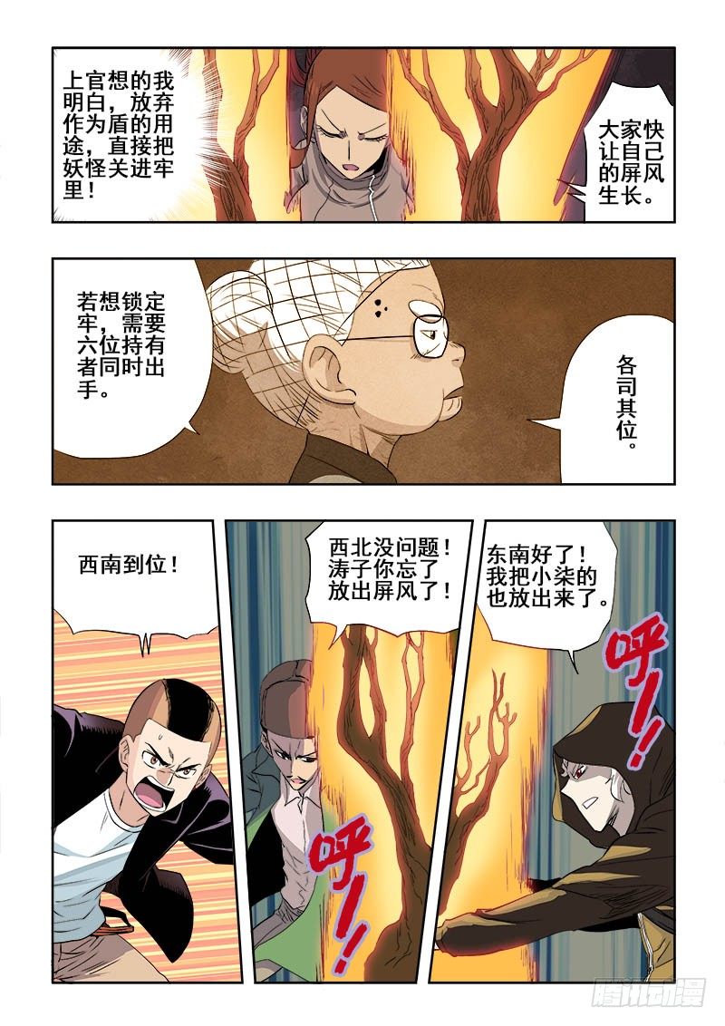 🍲葬魂门 第167回  屏风 第2页