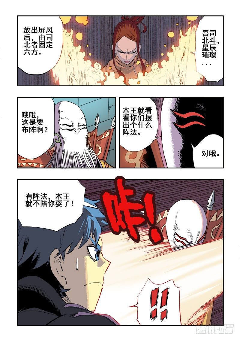 🍲葬魂门 第167回  屏风 第3页