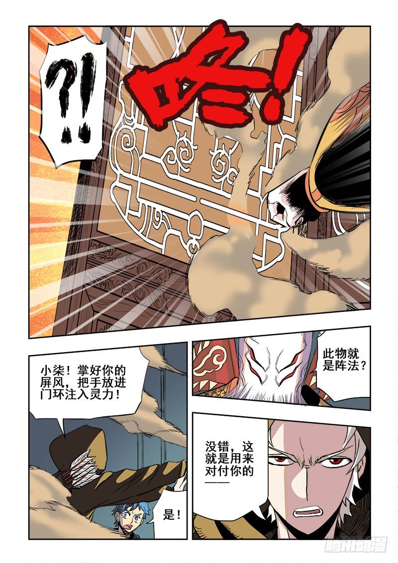 🍲葬魂门 第167回  屏风 第4页