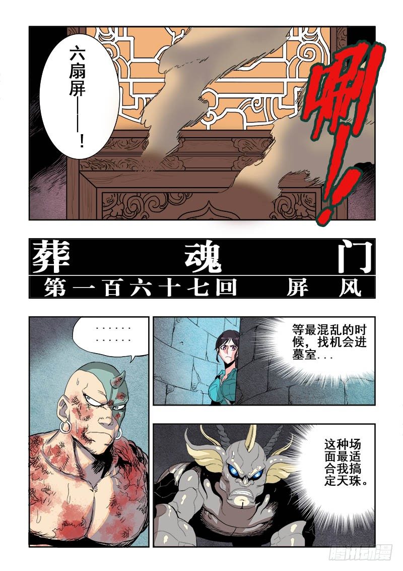 🍲葬魂门 第167回  屏风 第5页