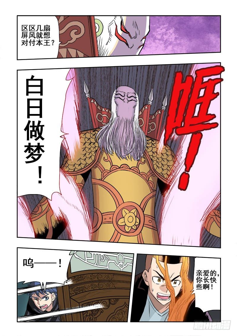 🍲葬魂门 第167回  屏风 第6页