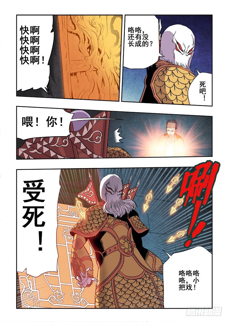 🍲葬魂门 第167回  屏风 第7页