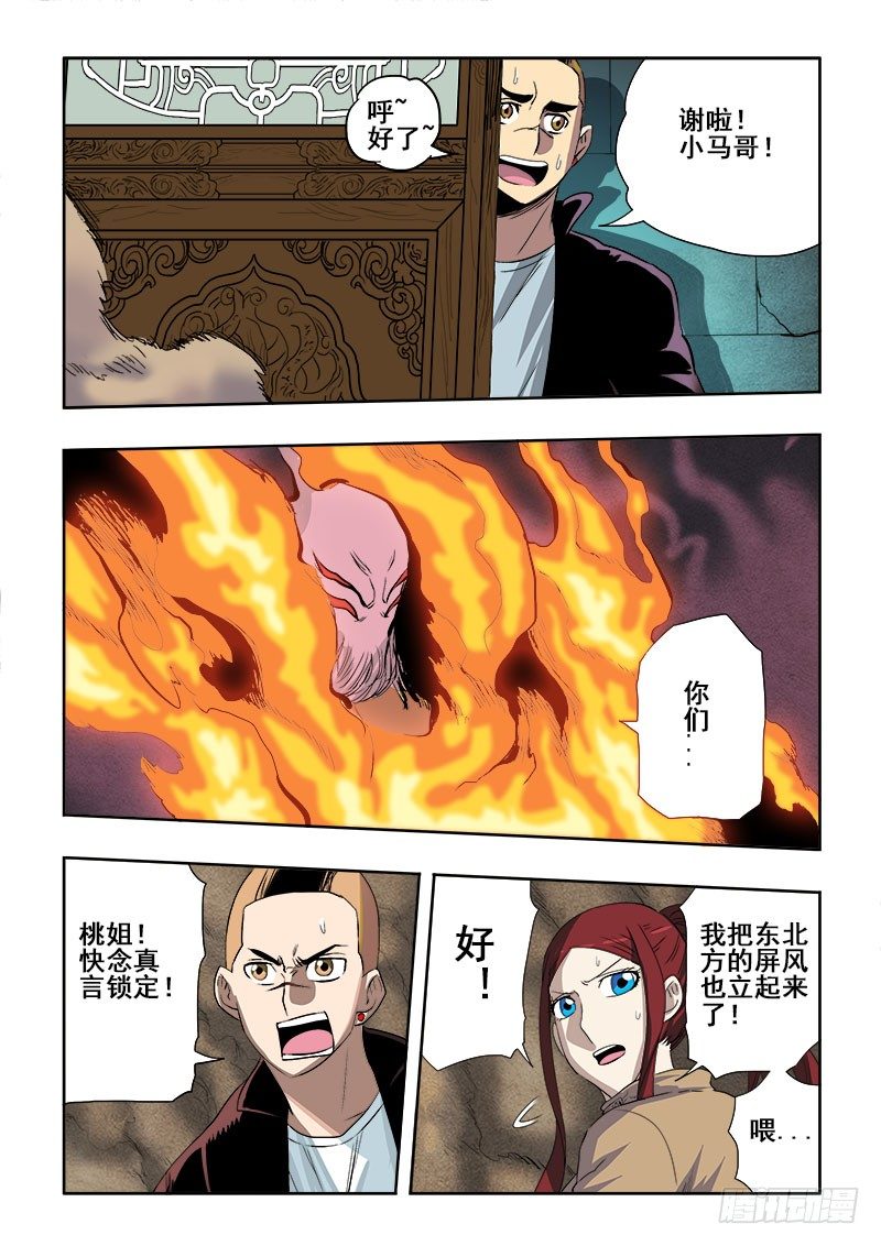 🍲葬魂门 第167回  屏风 第9页