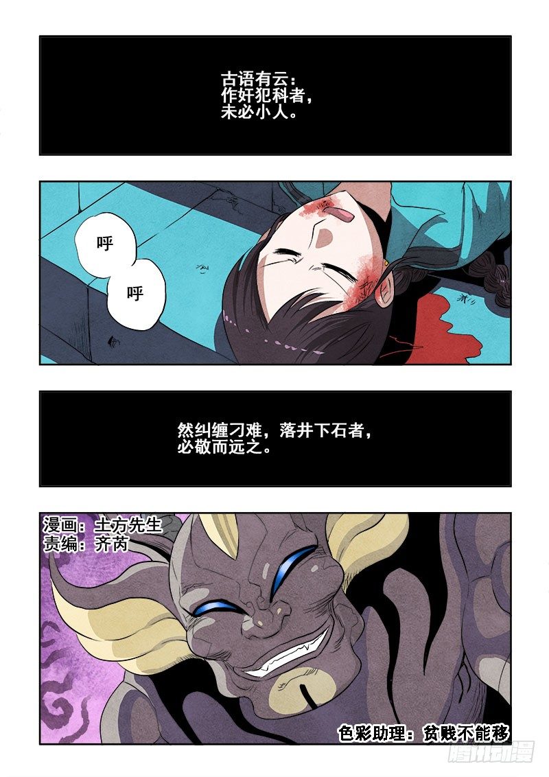 🍲葬魂门 第169回  打劫 第1页
