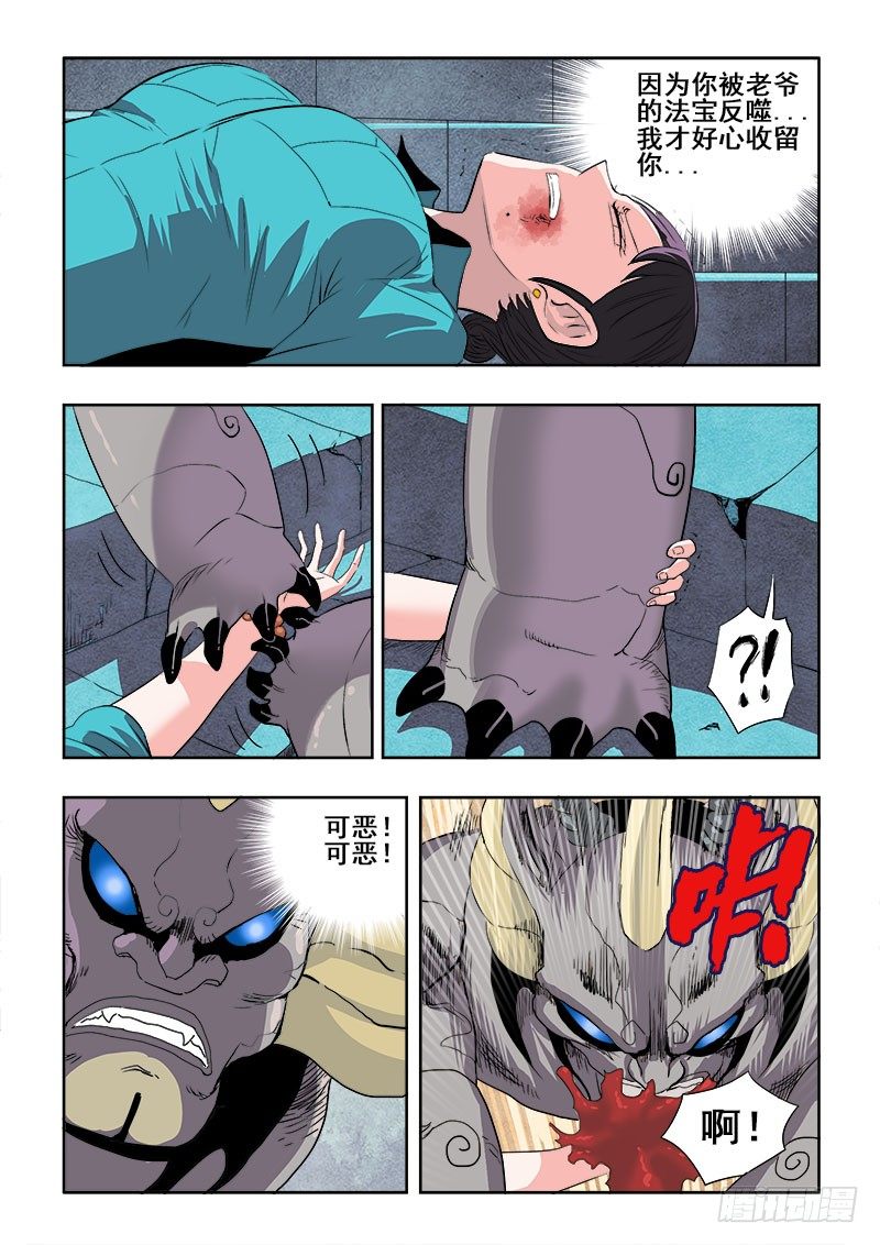 🍲葬魂门 第169回  打劫 第2页