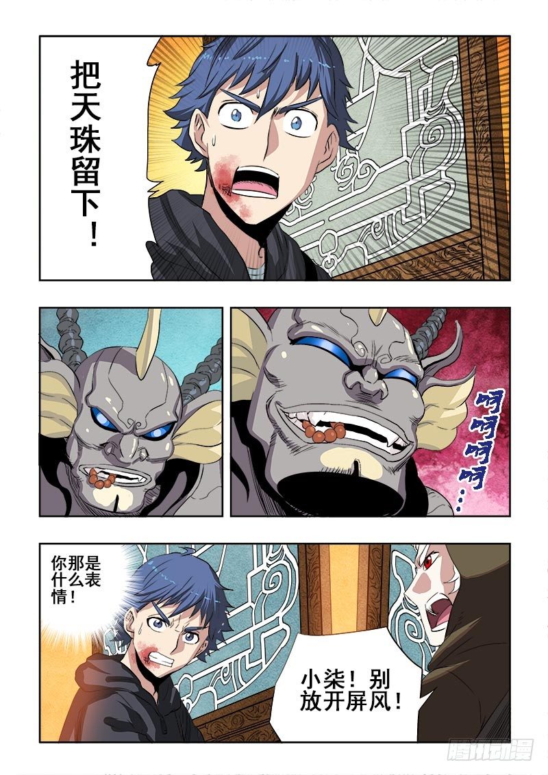 🍲葬魂门 第169回  打劫 第4页