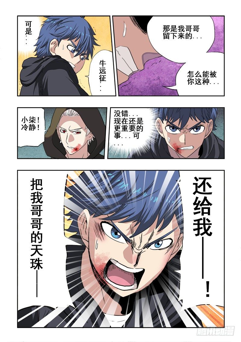 🍲葬魂门 第169回  打劫 第5页