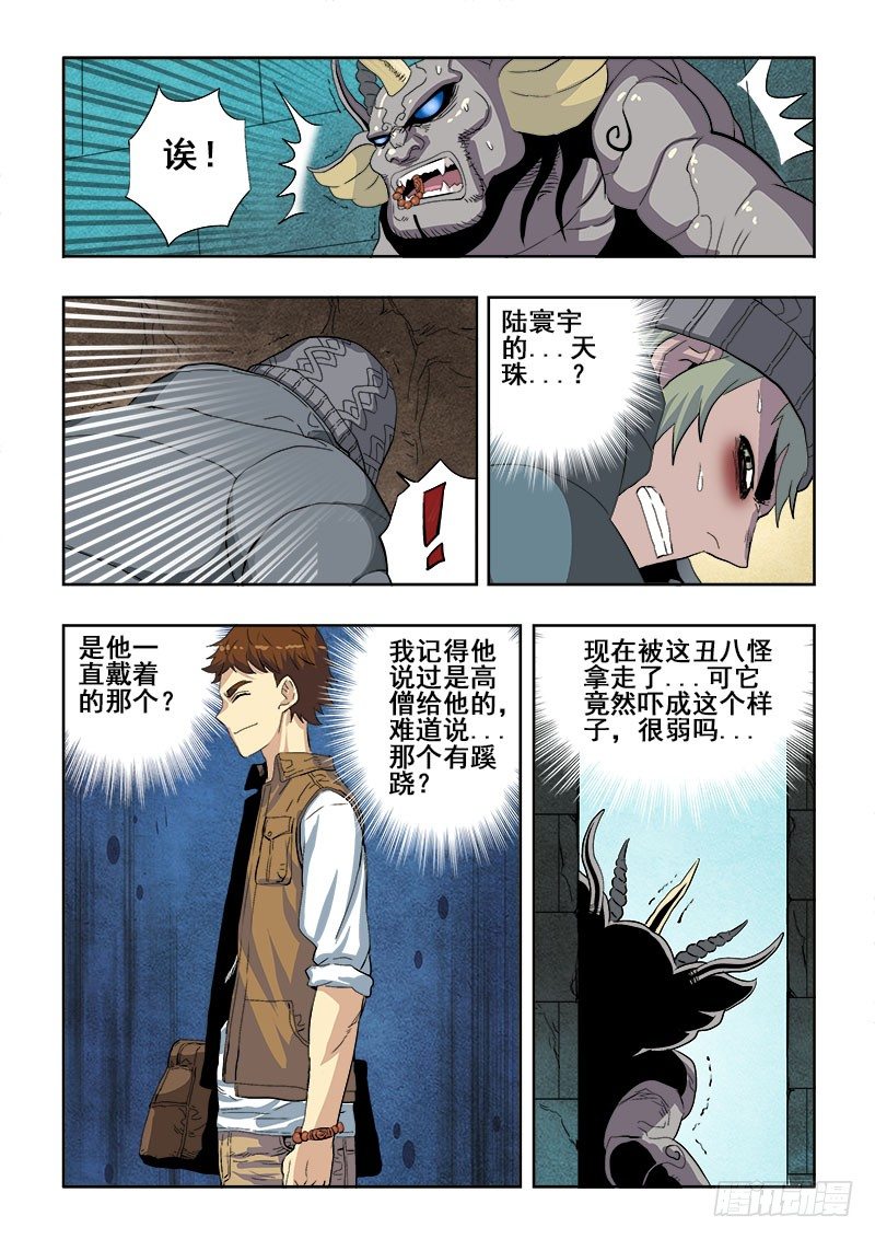 🍲葬魂门 第169回  打劫 第6页