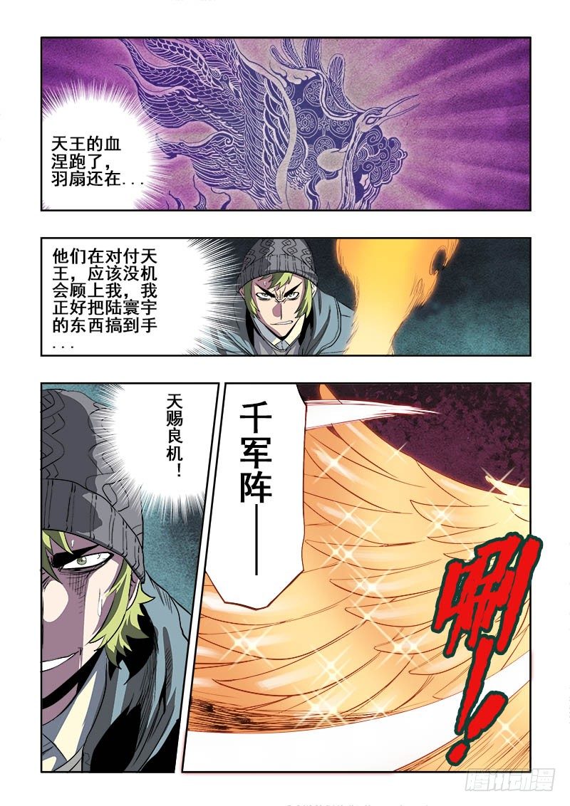 🍲葬魂门 第169回  打劫 第7页