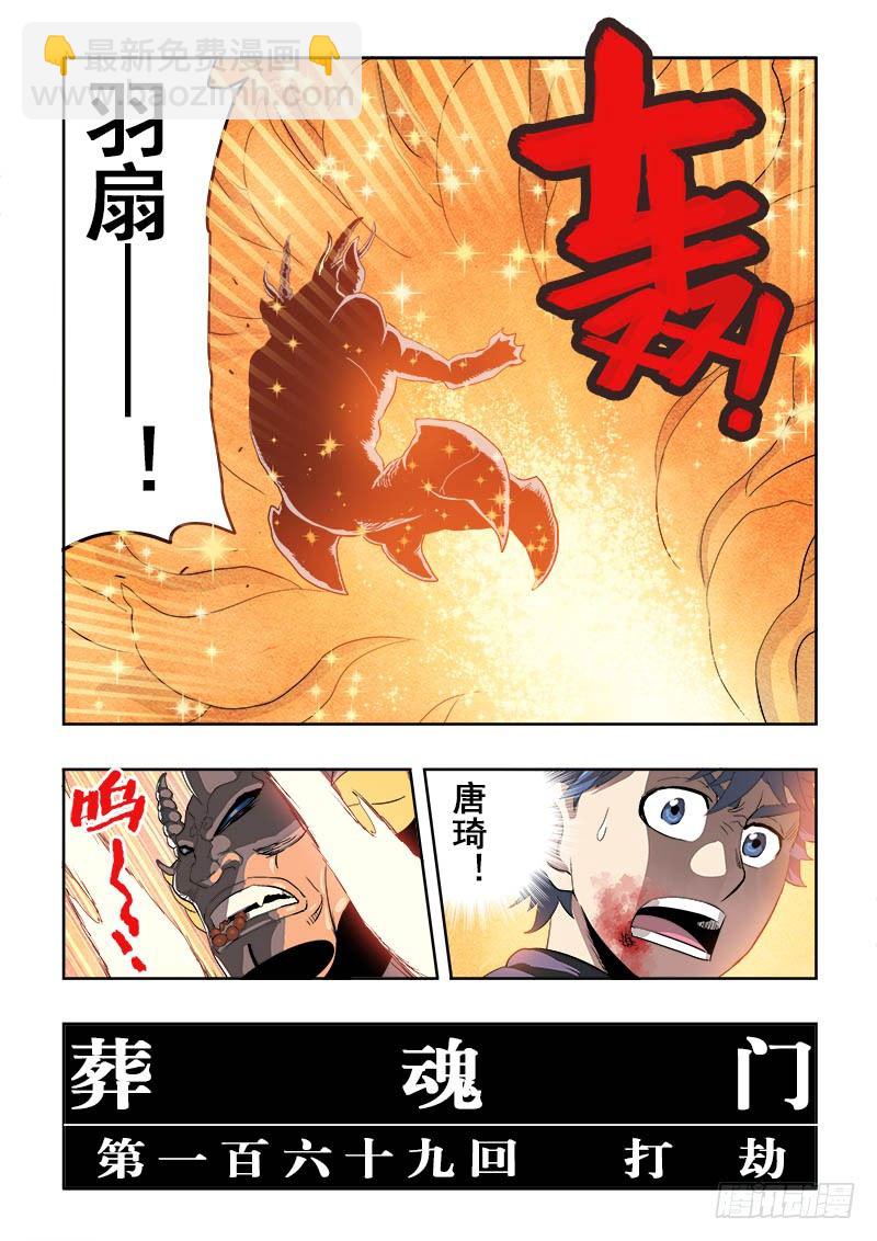 🍲葬魂门 第169回  打劫 第8页