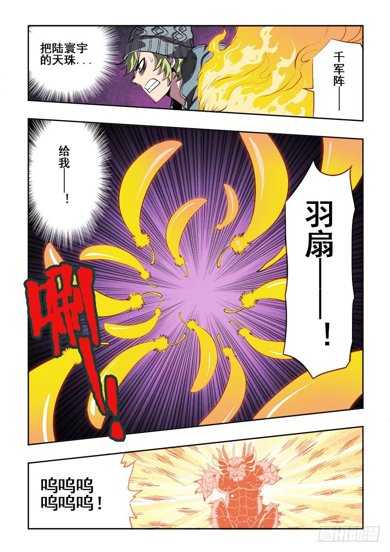 🍲葬魂门 第170回  斜刺 第1页
