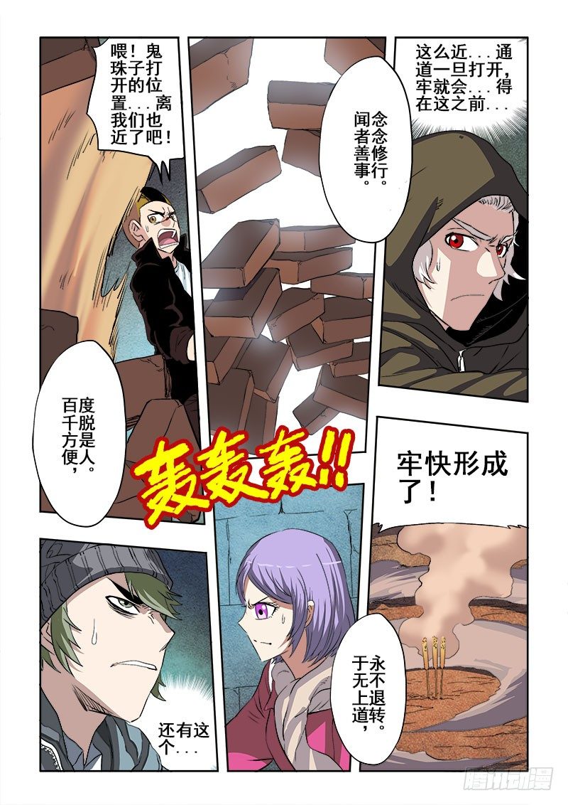 🍲葬魂门 第170回  斜刺 第10页
