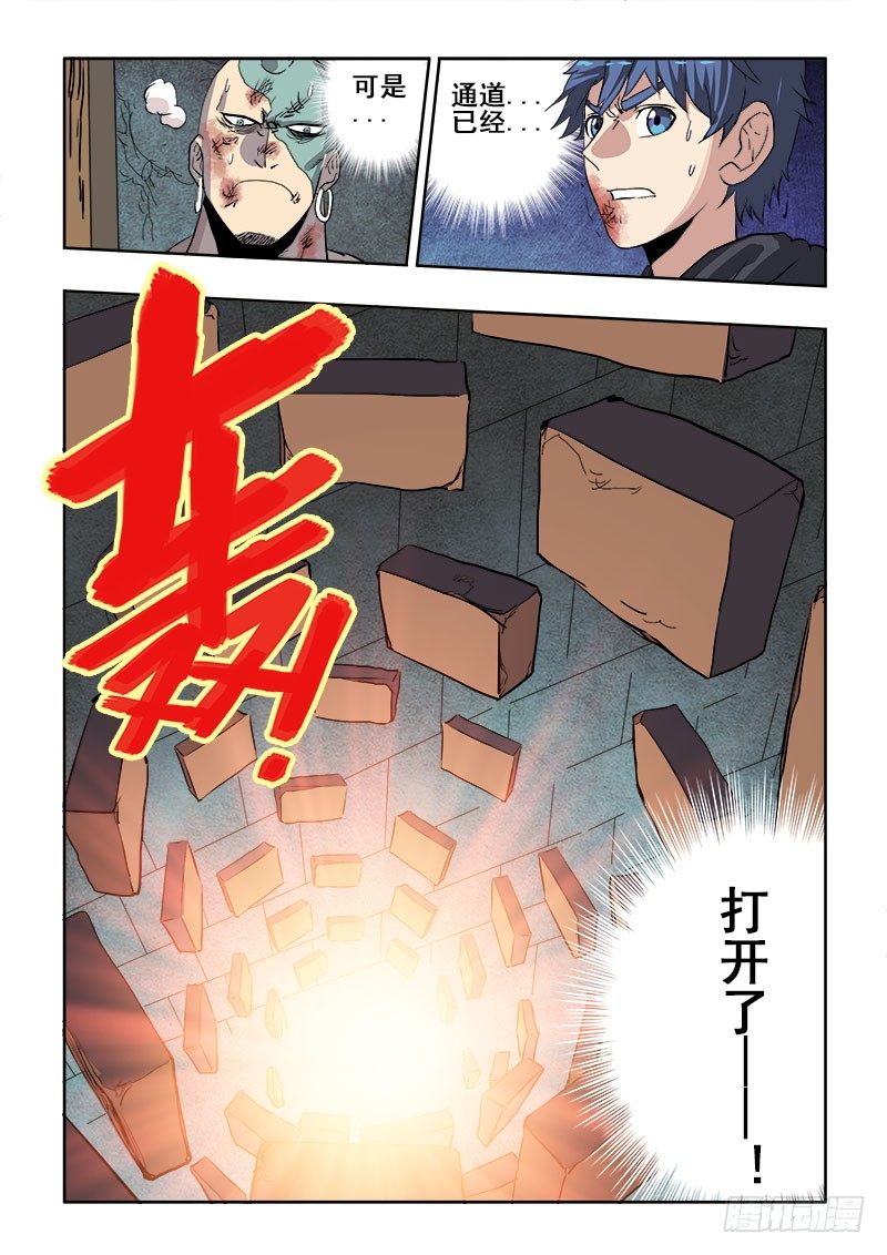 🍲葬魂门 第170回  斜刺 第11页