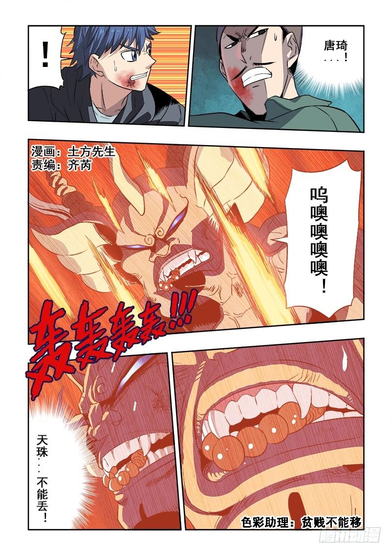 🍲葬魂门 第170回  斜刺 第2页