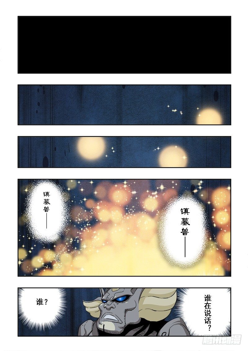 🍲葬魂门 第170回  斜刺 第4页