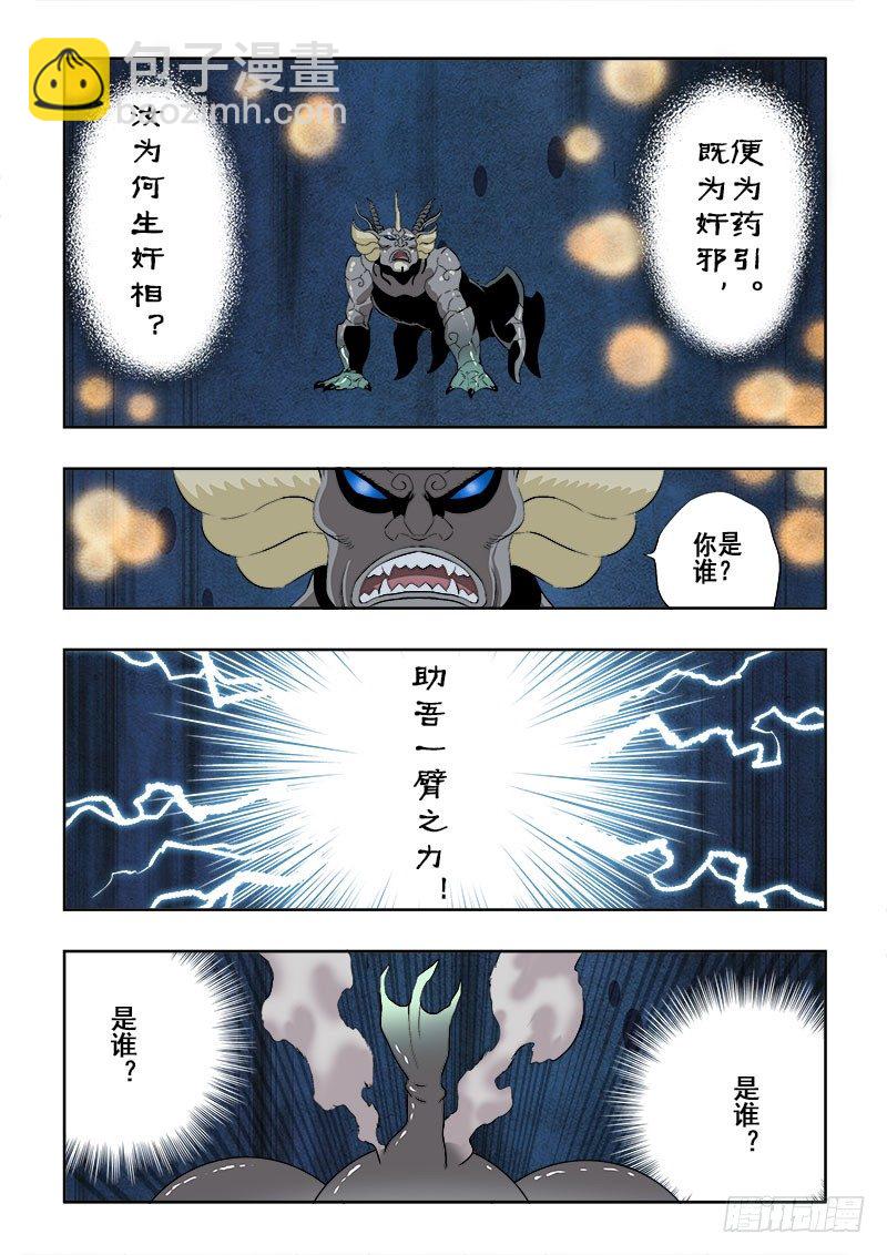 🍲葬魂门 第170回  斜刺 第5页
