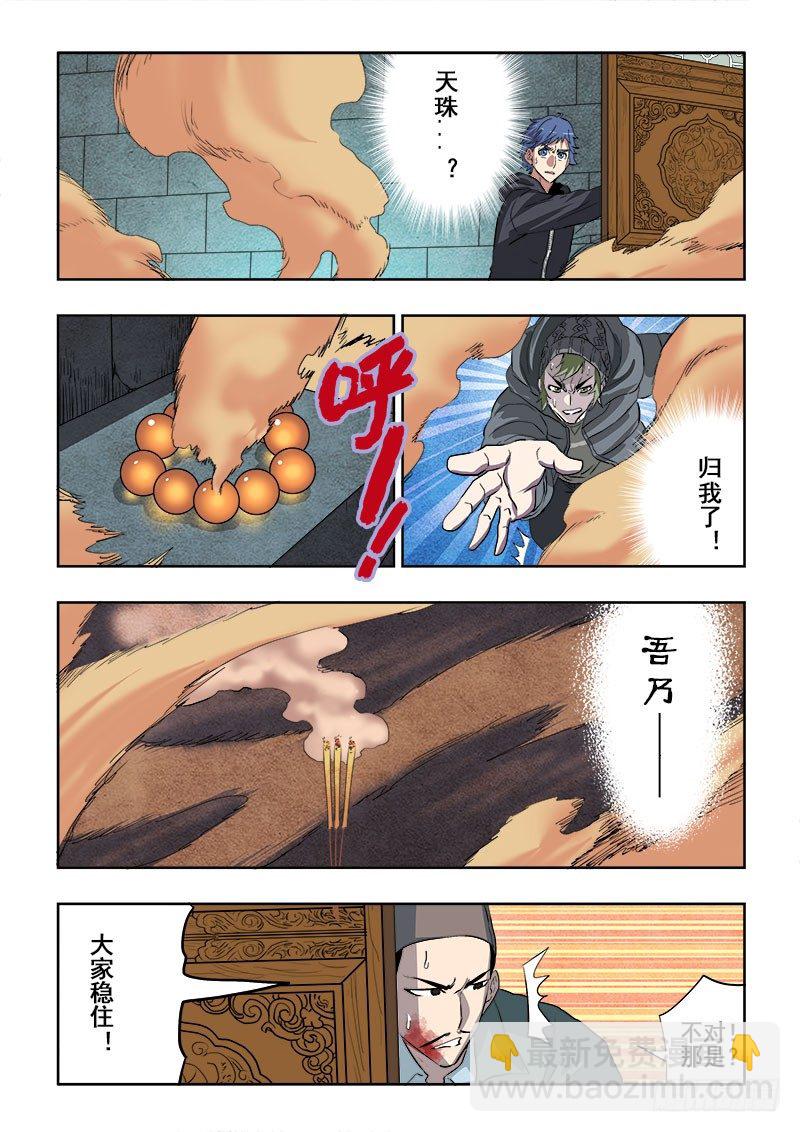 🍲葬魂门 第170回  斜刺 第6页