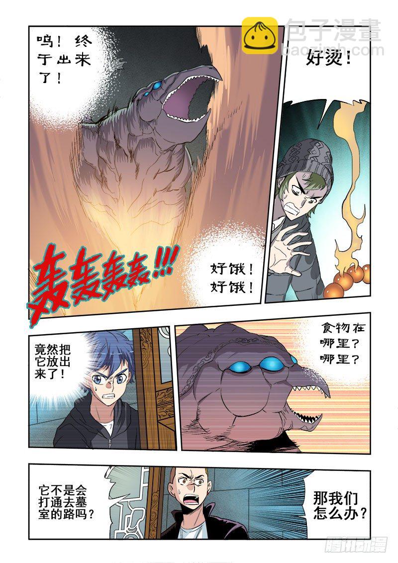 🍲葬魂门 第170回  斜刺 第8页
