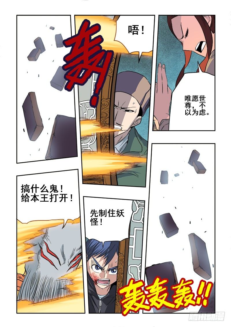 🍲葬魂门 第170回  斜刺 第9页