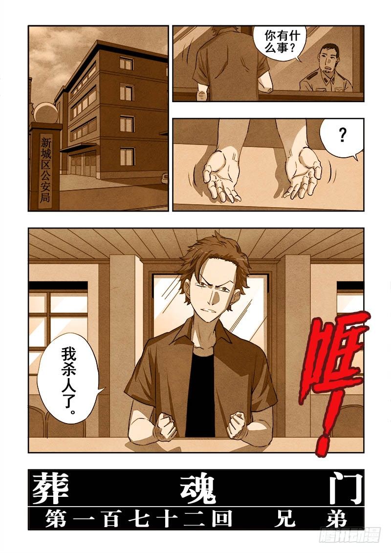 🍲葬魂门 第172回  兄弟 第15页