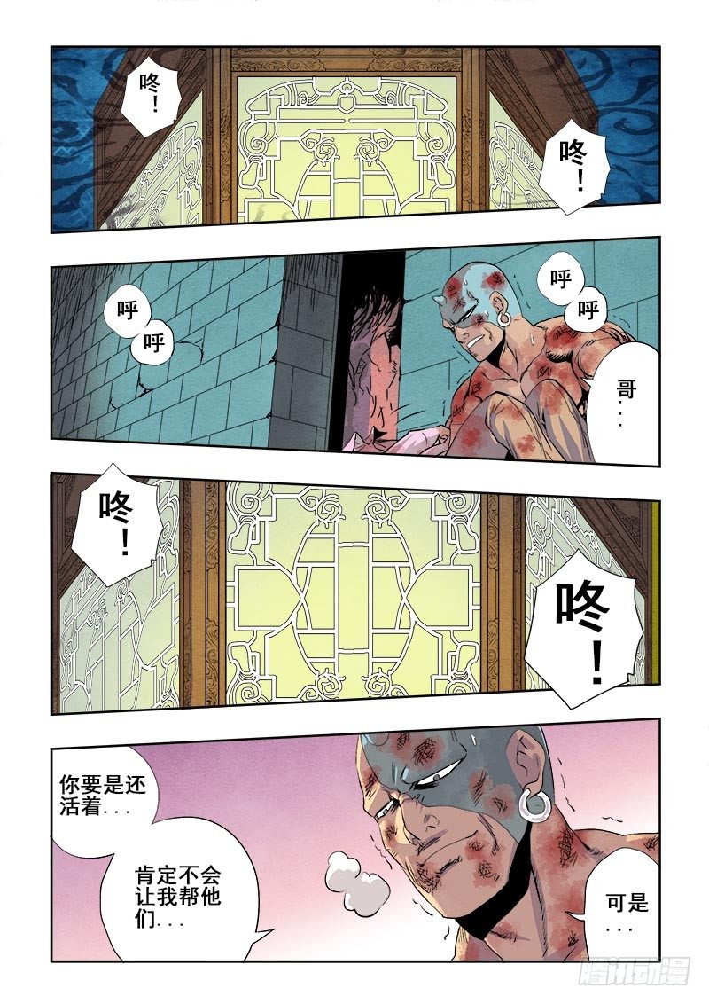 🍲葬魂门 第172回  兄弟 第3页