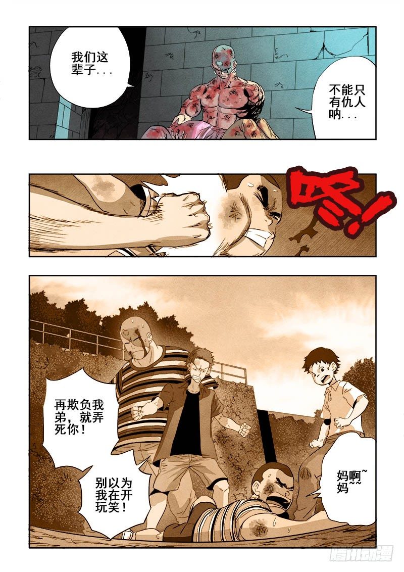 🍲葬魂门 第172回  兄弟 第4页