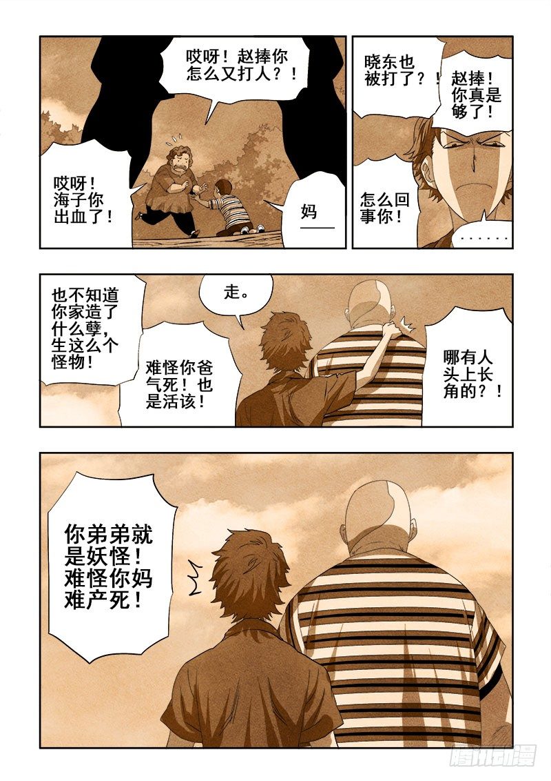 🍲葬魂门 第172回  兄弟 第5页