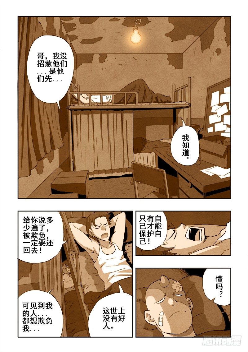 🍲葬魂门 第172回  兄弟 第7页