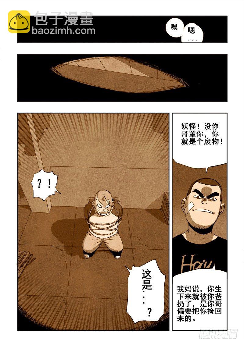 🍲葬魂门 第172回  兄弟 第9页