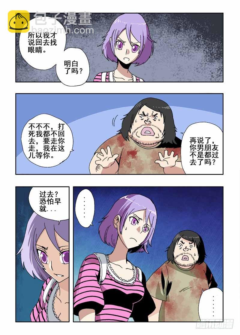 🍲葬魂门 第18回  新人 第10页