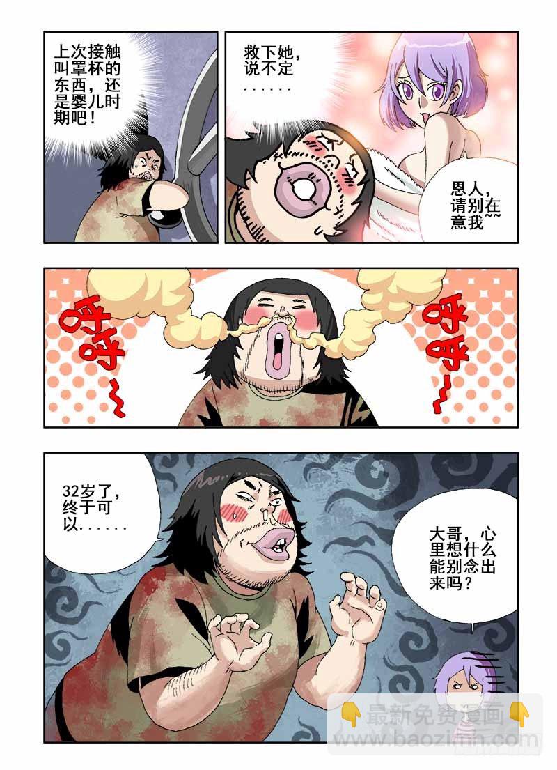 🍲葬魂门 第18回  新人 第3页